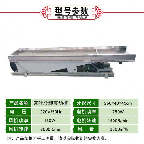 茶叶加工设备长盛茶叶振动槽理条机杀青机冷却推凉输送机震振动槽