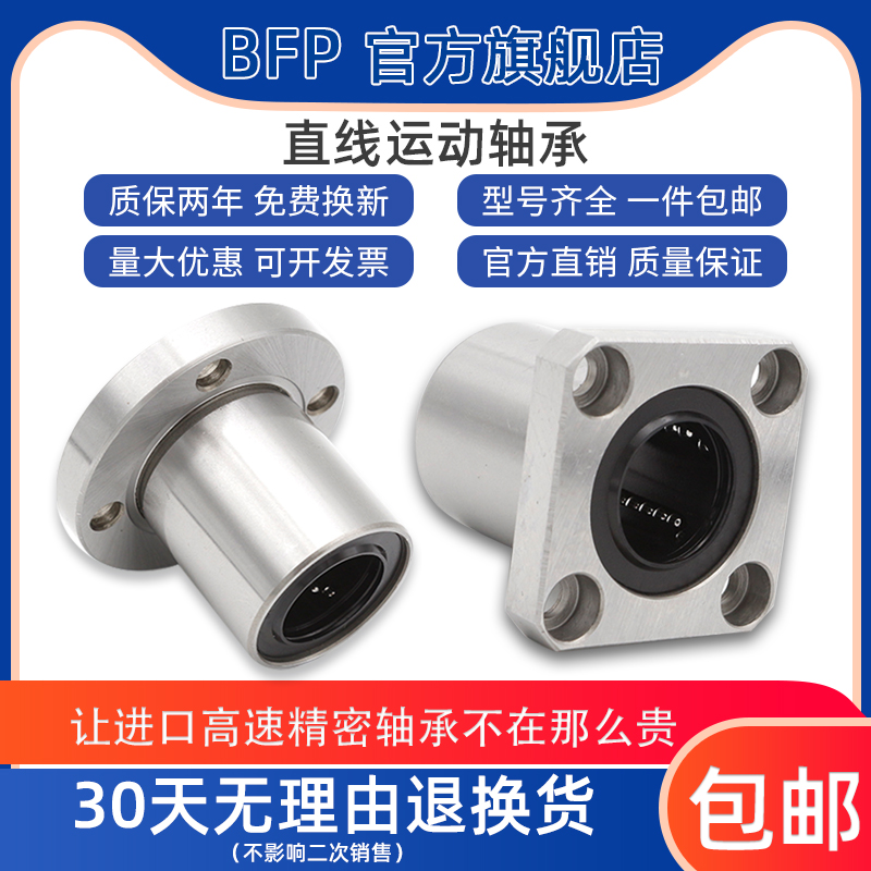 进口BFP切边法兰直线轴承LMH6 8 10 12 13 16 20 25R 30 35 40LUU
