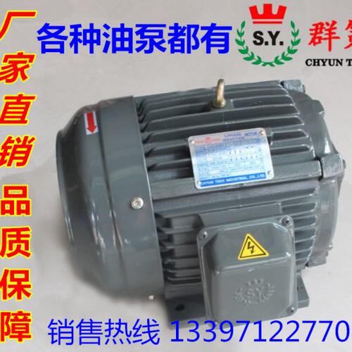 台湾SY群策C03-43B0 3HP 2.2KW/2.25KW 油压电机 TRAD