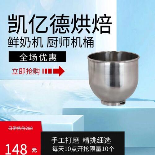 凯亿德 恒鑫 恒泰 7L商用鲜奶机蛋桶 奶昔机蛋桶 搅拌机蛋桶