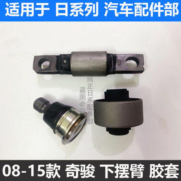 08~15~18年款逍客奇骏科雷傲前下摆臂三角臂支臂悬挂衬套胶套球头