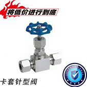 截止阀 6卡套8 30针型阀φ12mm不锈钢卡套双