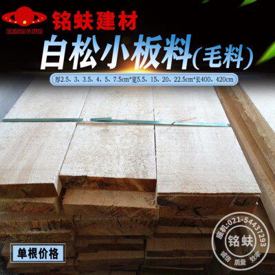 白松原木板料毛木方料木头工地跳板踏板楼梯阁楼层条物流装饰板材