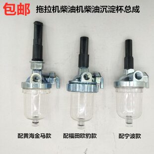 沉淀豹沉淀杯红欧金柴油田海拖拉机福杯马过滤东方雷沃迪尔宁波黄