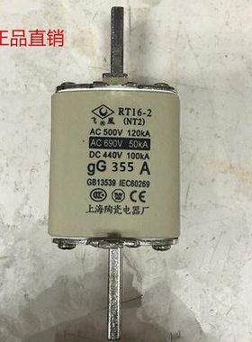 飞凰牌 熔芯RT16-2(NT2)-355A熔断器上海陶瓷电器厂