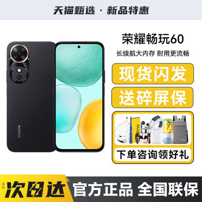 HONOR/荣耀畅玩60手机新品智能老年学生拍照安卓备用荣耀手机正品官方旗舰店畅玩60plus/x60系列手机热销榜
