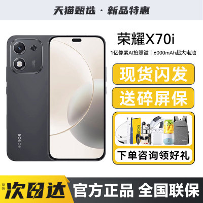 HONOR/荣耀X70i手机新品智能老年学生拍照安卓备用荣耀手机正品官方旗舰店X60系列X70Pro手机热销榜X50GT