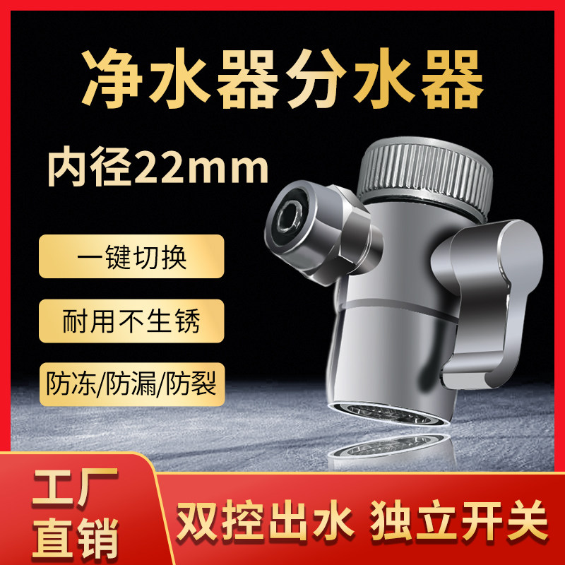 史蒂夫净水器配件原装切换开关配件锌合金三通单切分水阀万能头