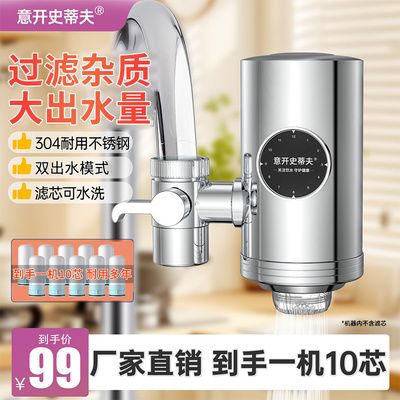 意开史蒂夫水龙头过滤器家用自来水净化器厨房净水器饮水机陶瓷