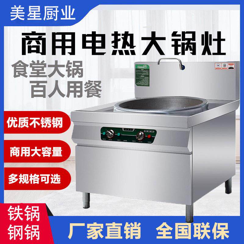食堂电热大锅灶大灶台电锅商用工地用饭店大型电炒菜锅大功率