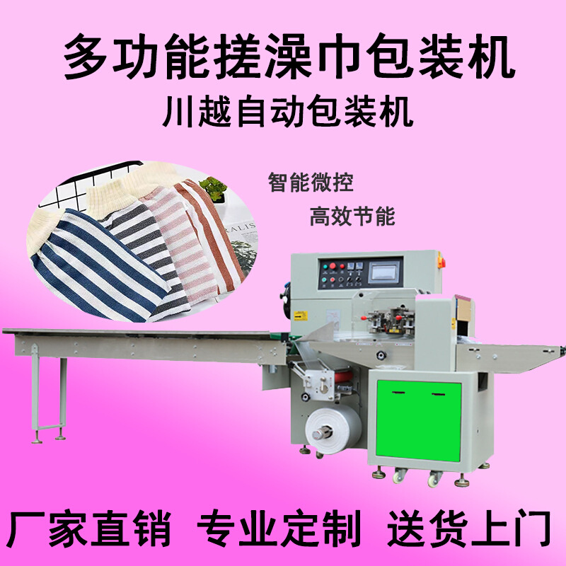 搓澡巾自动包装机 强力搓泥不伤肤洗澡巾包装机 性能稳定包装快
