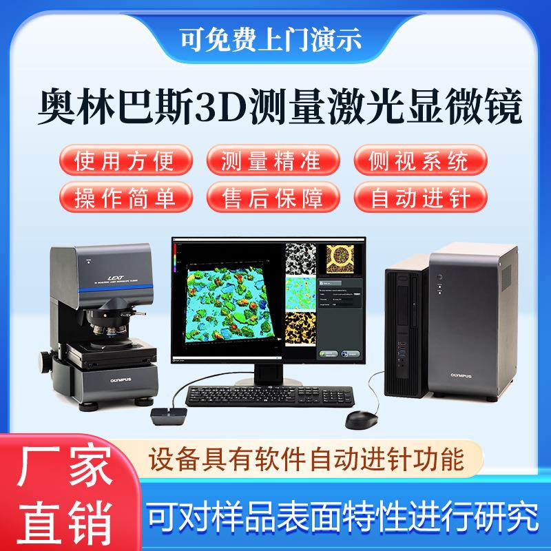 3D测量激光显微镜3D测量显微镜数码3D显微镜