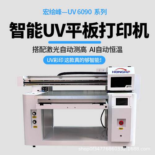 万能小型6090uv打印机手机壳金属塑料壳礼盒水晶标广告平板印刷