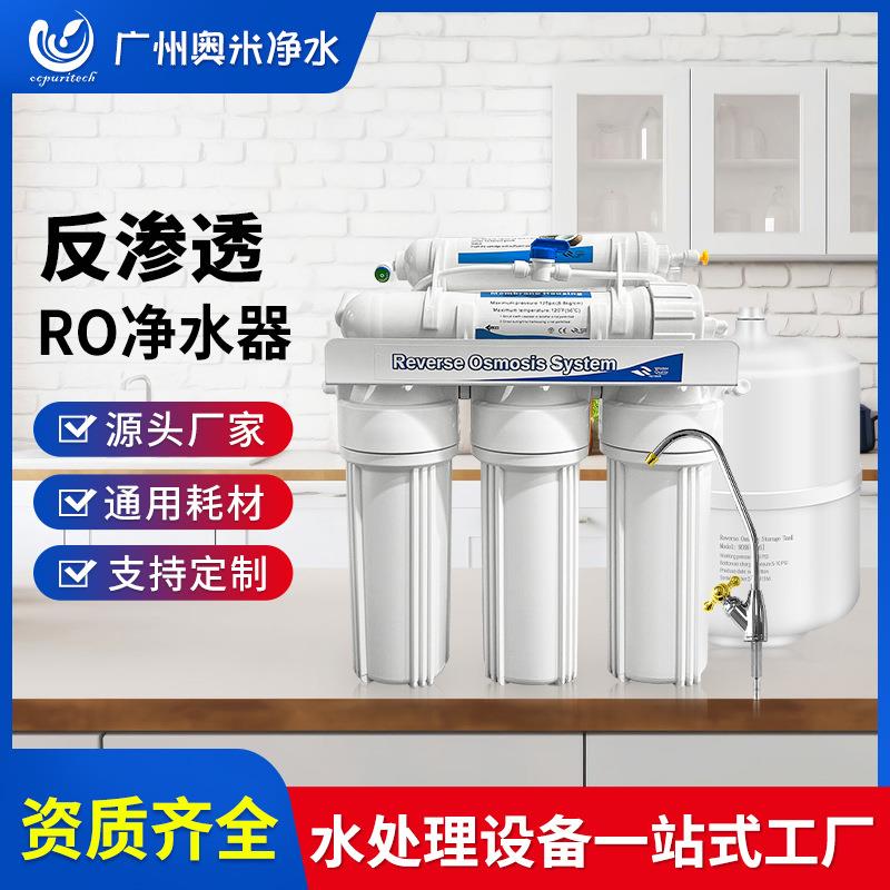 净水器家用5级过滤反渗透超滤厨房直饮大流量五级净水机跨境热销