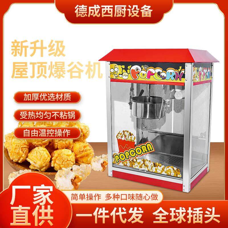 商用爆米花机电热玉米膨化机全自动家用爆米花机器杂粮爆谷机厂家
