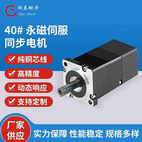 永磁伺服同步电机纯铜芯线50W-100W高精度控制伺服电机电动