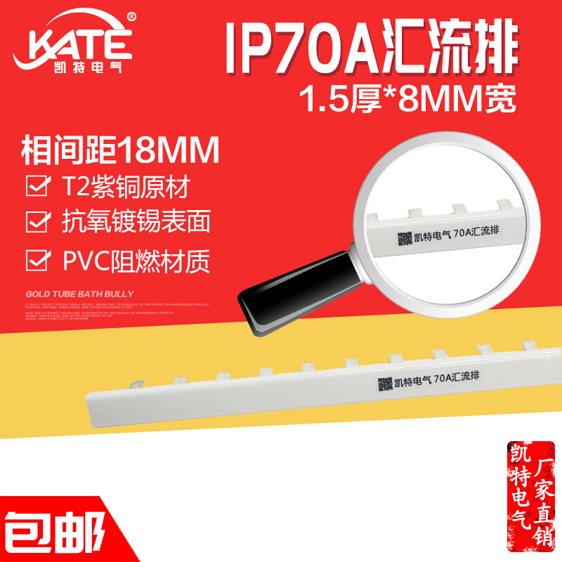 1P70A汇流排 紫铜1.5*8 DZ47空开连接铜排 C45断路器接线排KT001