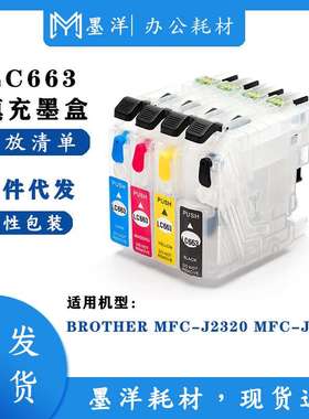 适用Brother兄弟MFC-J2320 MFC-J2720打印机LC663墨盒LC665 LC669