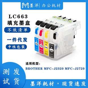 J2720打印机LC663墨盒LC665 MFC LC669 J2320 适用Brother兄弟MFC