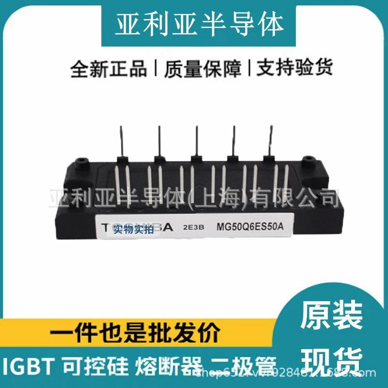 原盒原标现货 2E3B-MG50Q6ES50A 三相可控硅 igbt开关 电子元器件
