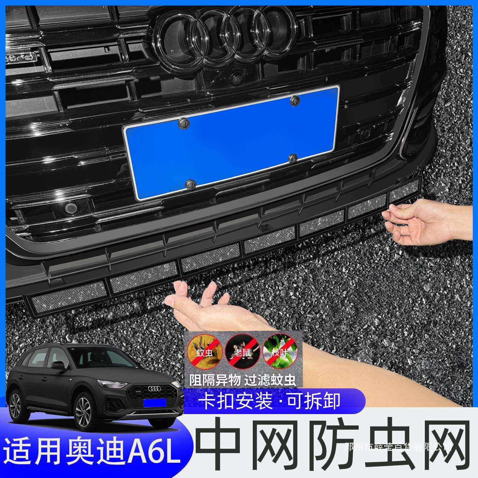 薛莹适用19-25款A6L/A4L防虫网Q5L中网水箱防护网防异物汽车配件