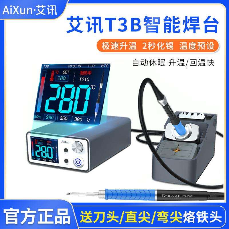 艾讯T3B智能焊台纳米精密焊接快升温T210/T115手机维修主板烙铁头