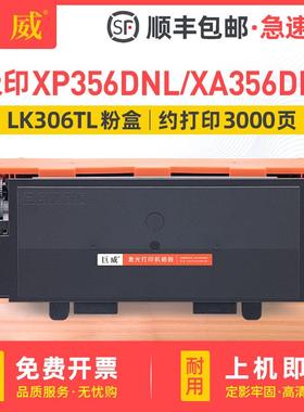 适用极印LK306TL碳粉盒XP356DNL XA356DNL XP406DNL XA406DNL硒鼓