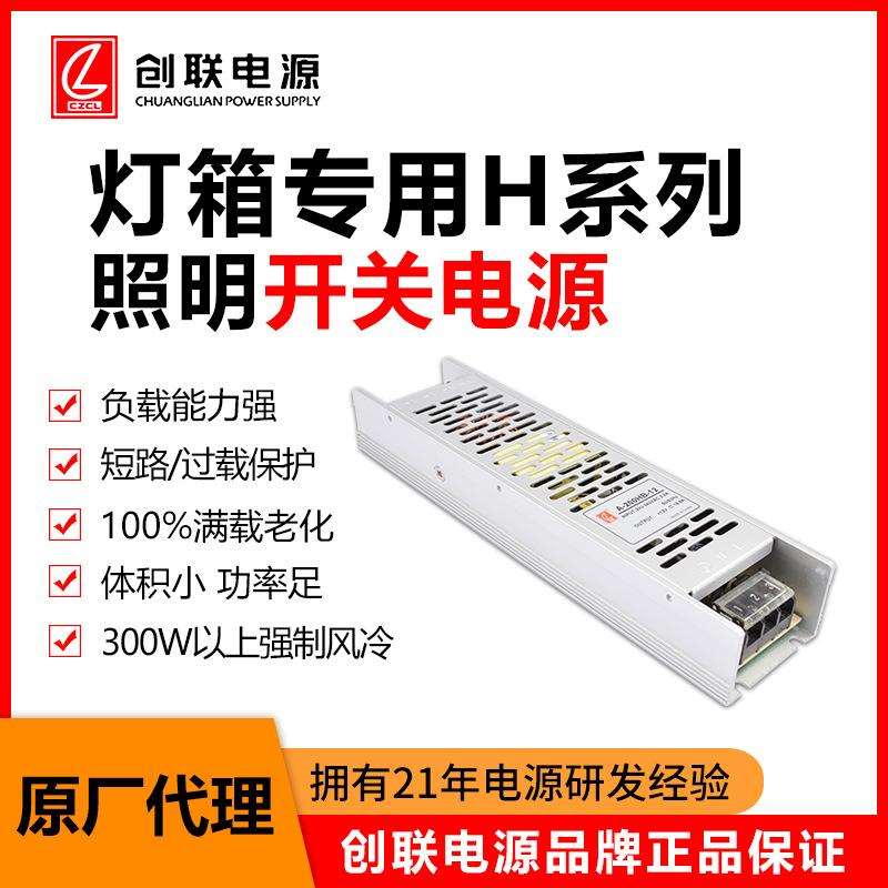 常州创联电源 60~400W开关电源H系列 12V24V输出LED电源 现货