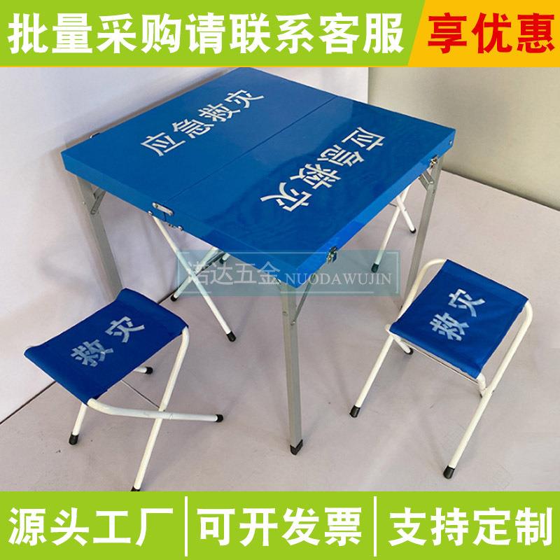 应急救灾折叠桌椅便携手提箱式铝合金民政救灾桌椅野外应急桌凳