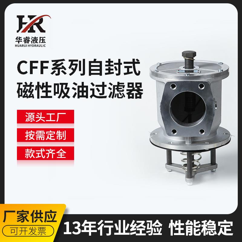 厂家供应自封式磁性吸油过滤器CFF 立式吸附法 磁性吸油过滤器定