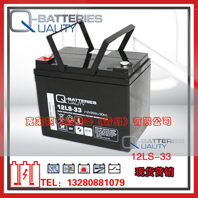 Q-Batteries蓄电池12LS-33（12V35Ah/20hr）安全系统电源蓄电池