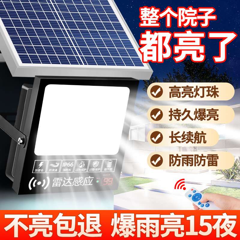 户外太阳能灯照明灯农村院子led家用室内防水大功率12v超亮庭院灯