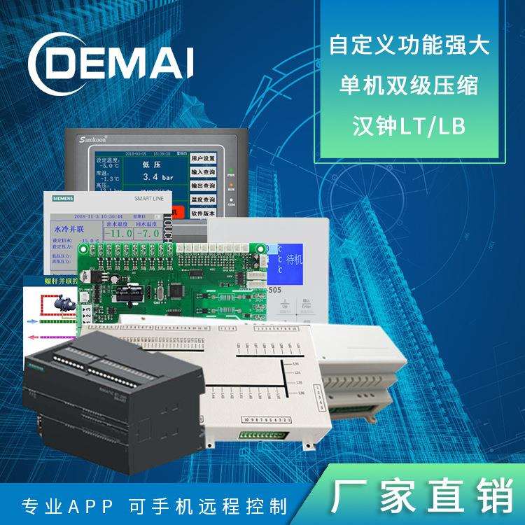 冷库冷冻活塞并联控制面板控制电路系统 厂家直销
