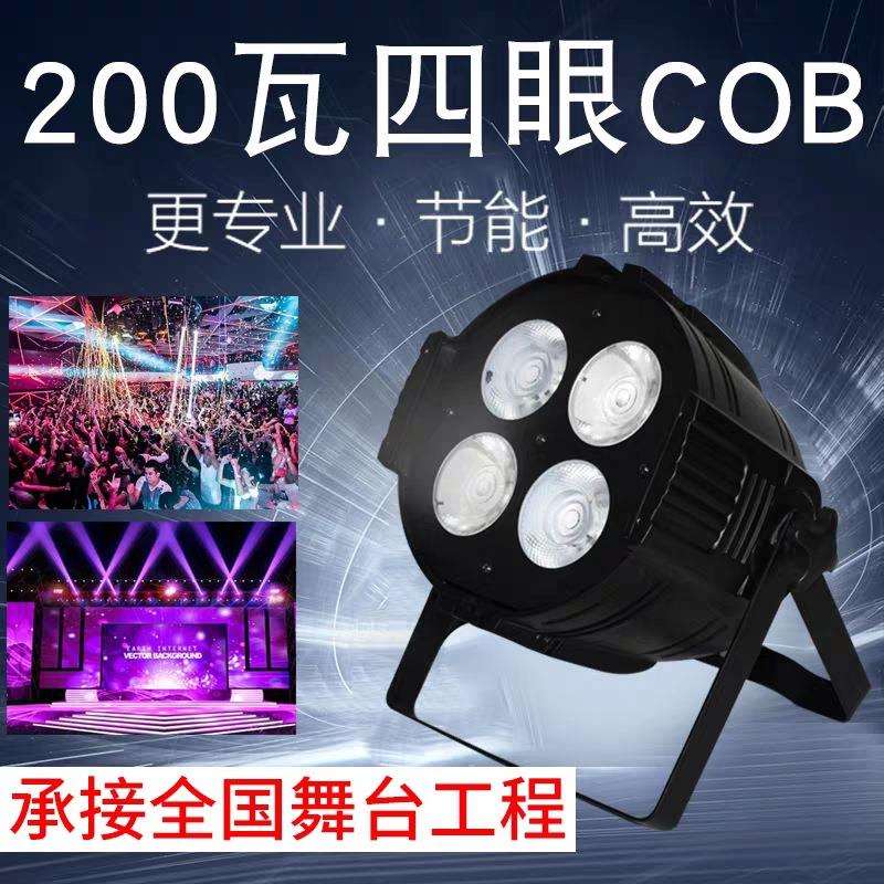 四眼观众灯cob帕灯200W演出摄影led面光灯暖白婚庆补光灯舞台灯光