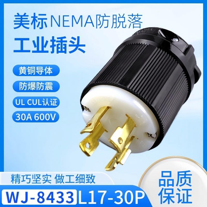 WJ-8433 L17-30P 30A 600V 插头 UL认证 三相四芯插头 防脱落