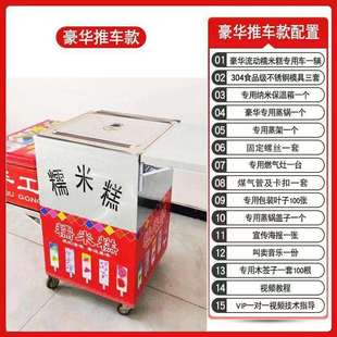 糯米糕摆摊小推车糯米滋小本创业宵夜推车长方形蒸糕不锈钢模具