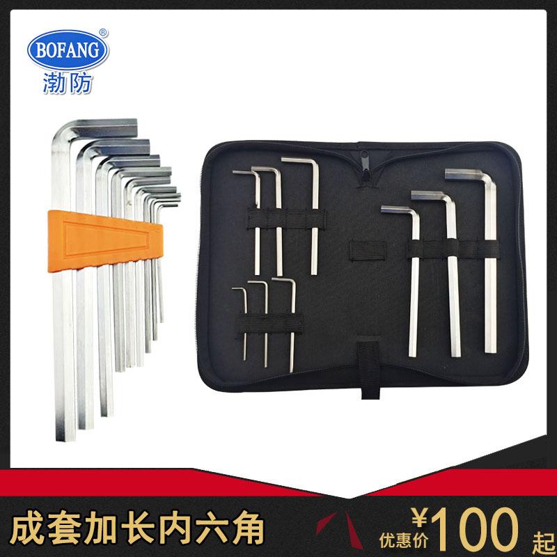 渤防304不锈钢成套加长内六角扳手白钢L型加长内六角扳手6-11件套