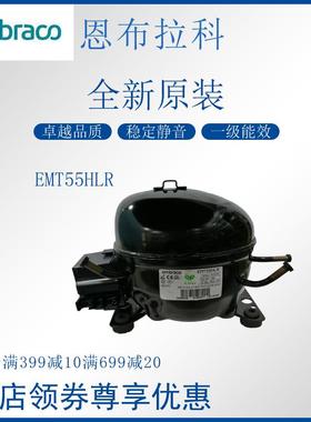 恩布拉科embraco压缩机EMT55HLR冷柜冰箱展示柜制冷活塞式风幕柜