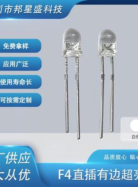 LED直插4mm白发白色有边短脚厂家供应F4直插有边超亮白色二极管F4