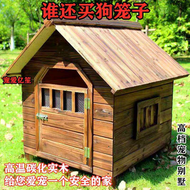 户外实木狗窝狗屋室外狗房子户外组装小屋狗窝豪华特大号大中型犬