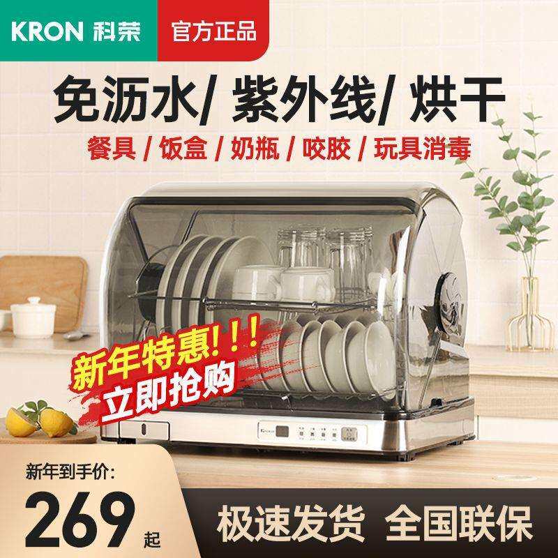 科荣/KRON 消毒柜迷你小型家用翻盖式厨房台式紫外线免沥水带烘干