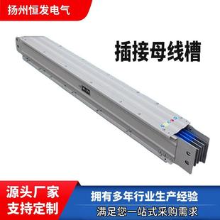 690v高强度封闭式插接母线槽 变压器联络母线 带插孔密集型母线