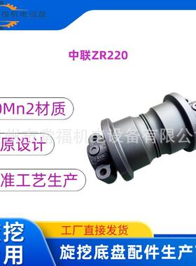 中联ZR220徐工360宝峨BG28旋挖钻机配件 支重轮底轮