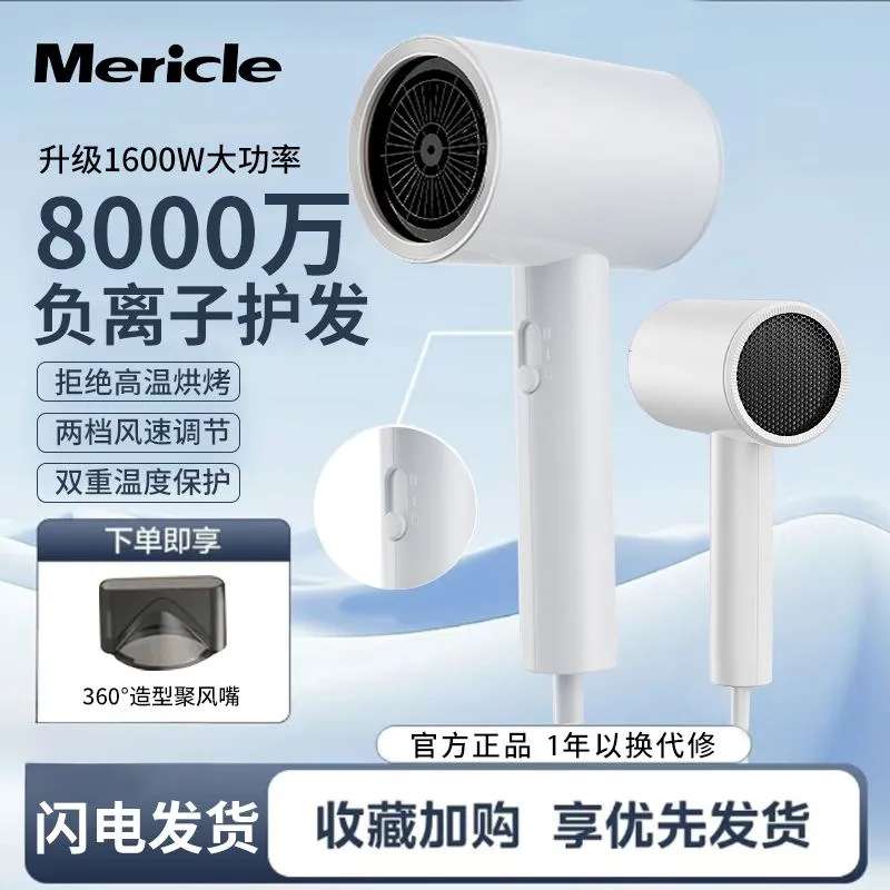 Mericle电吹风机家用负离子护发静音速干大风力功率理发店吹风筒