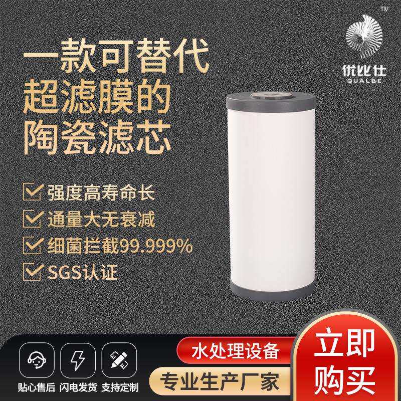 SGS认证10寸大胖陶瓷滤芯家用复合纳米硅基陶瓷膜超滤芯
