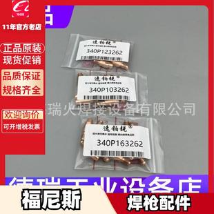 341P101262 340P163262 341P121262 340P123262 导电嘴340P103262