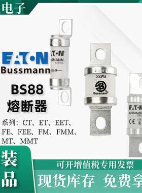 BUSSMANN 电力BS88系列 710MMT 180MMT 690V 现货库存200kAIC螺柱