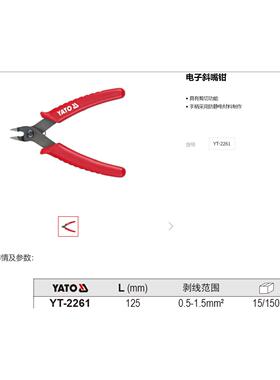 易尔拓五金工具电子剪钳斜口钳斜嘴钳铁铜丝剪网线钳子YT-2260