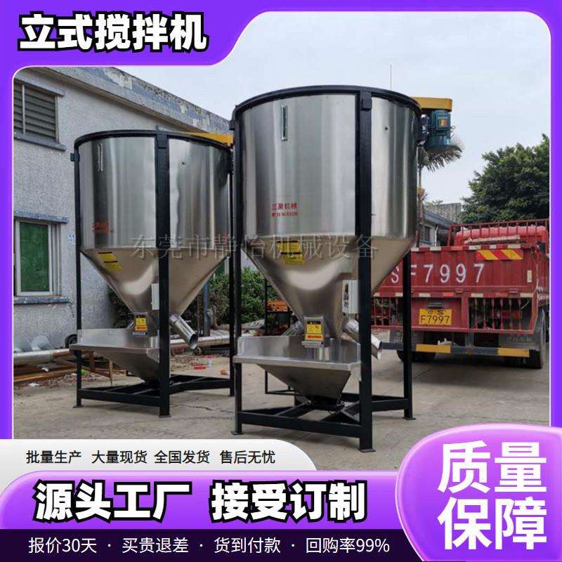 现货立式搅拌机厂家|塑胶物料加色母混合机不锈钢原料拌料桶300KG