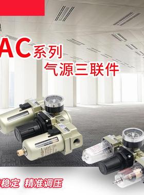 SMC型气源处理器AC2000-02 AC3000-03 AC4000-04 AC5000-06三联件